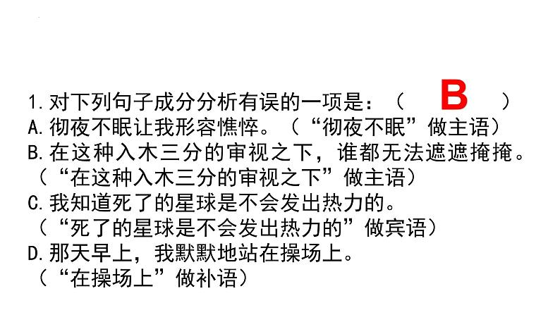 2022届高考语文专项冲刺复习：病句辨析课件47张第8页