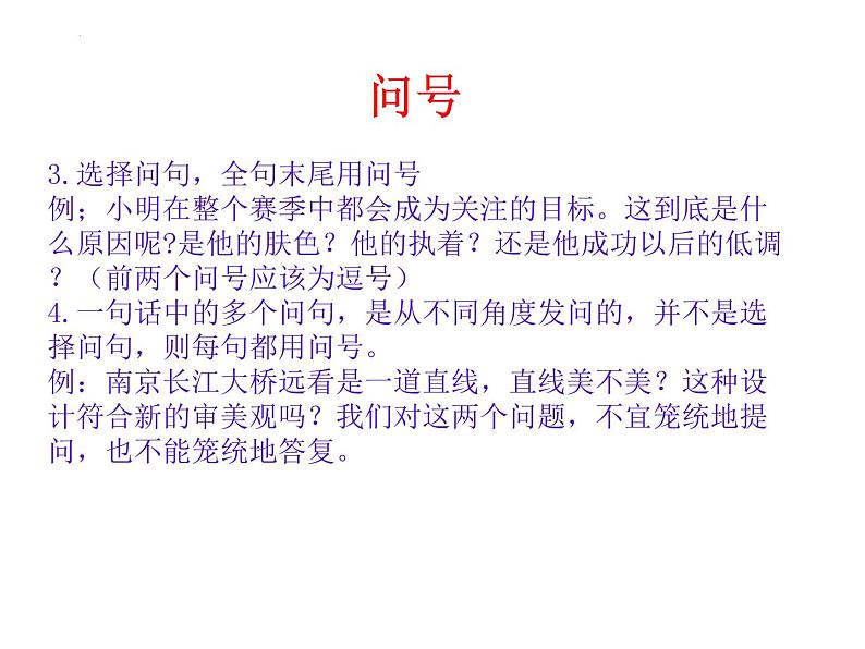 2022届高考语文复习备考：标点符号用法及分析 课件23张第3页