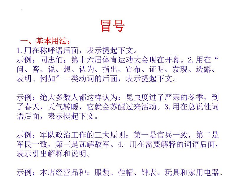 2022届高考语文复习备考：标点符号用法及分析 课件23张第4页