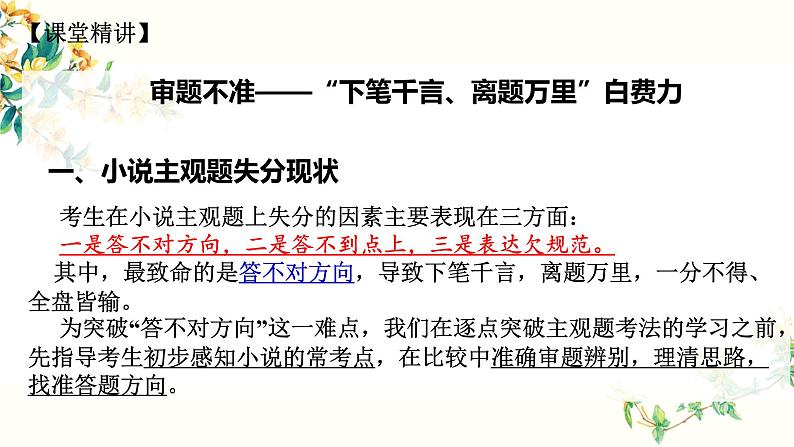 2022届高考语文二轮复习之小说阅读精准审题  把握考点 课件17张第2页