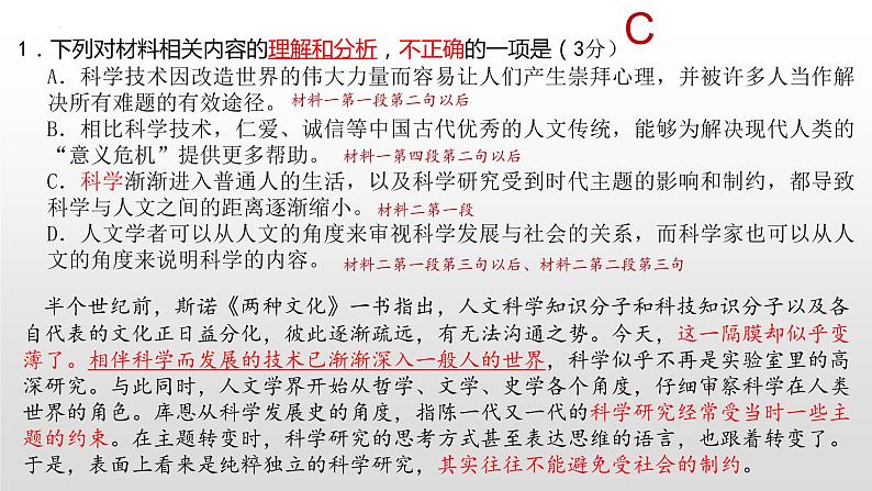 2022届广东省深圳市高三第二次调研考试语文试卷讲评 课件39张第3页