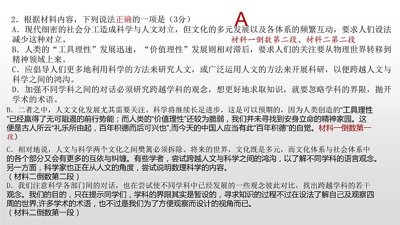 2022届广东省深圳市高三第二次调研考试语文试卷讲评 课件39张第4页