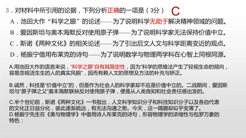 2022届广东省深圳市高三第二次调研考试语文试卷讲评 课件39张05