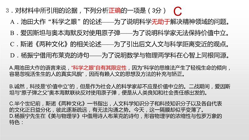 2022届广东省深圳市高三第二次调研考试语文试卷讲评 课件39张第5页