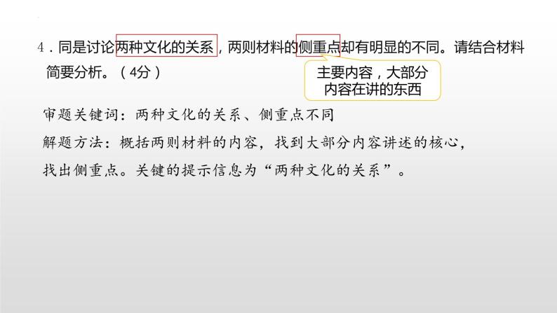 2022届广东省深圳市高三第二次调研考试语文试卷讲评 课件39张06