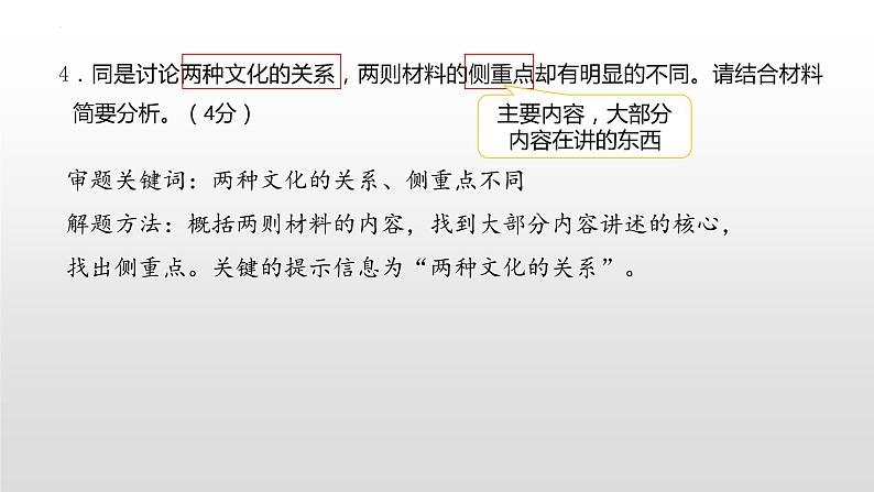 2022届广东省深圳市高三第二次调研考试语文试卷讲评 课件39张第6页