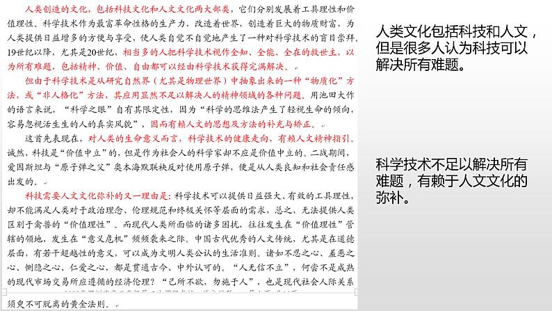 2022届广东省深圳市高三第二次调研考试语文试卷讲评 课件39张第7页