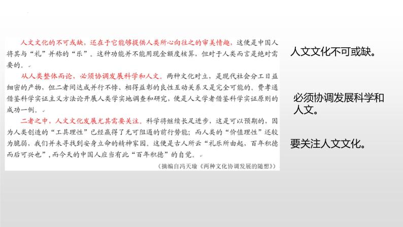 2022届广东省深圳市高三第二次调研考试语文试卷讲评 课件39张08
