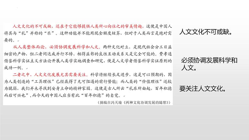 2022届广东省深圳市高三第二次调研考试语文试卷讲评 课件39张第8页