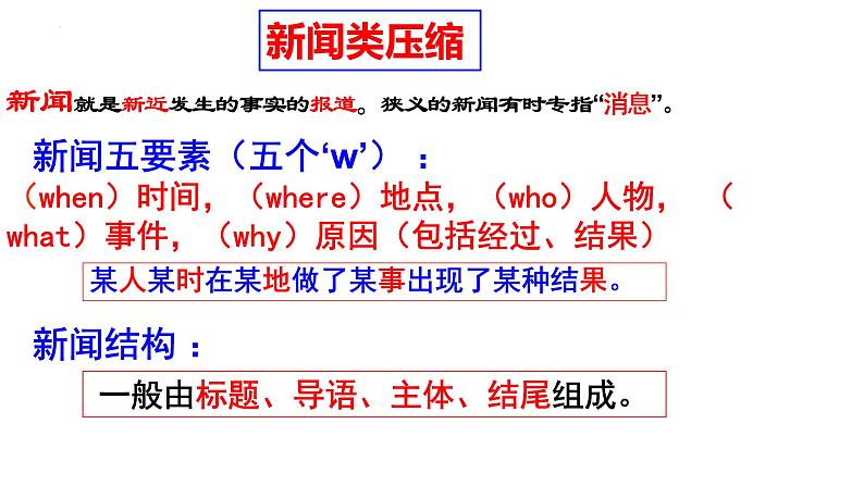 2022届浙江高考语文语用之压缩语段课件28张04