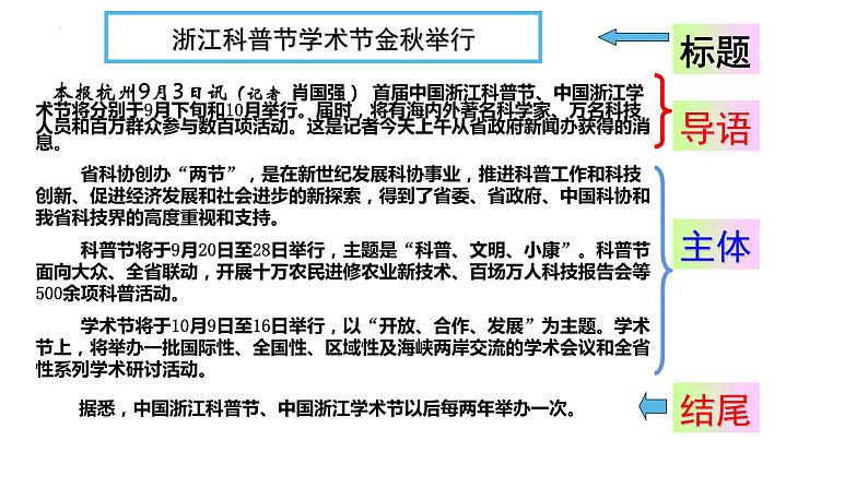 2022届浙江高考语文语用之压缩语段课件28张05