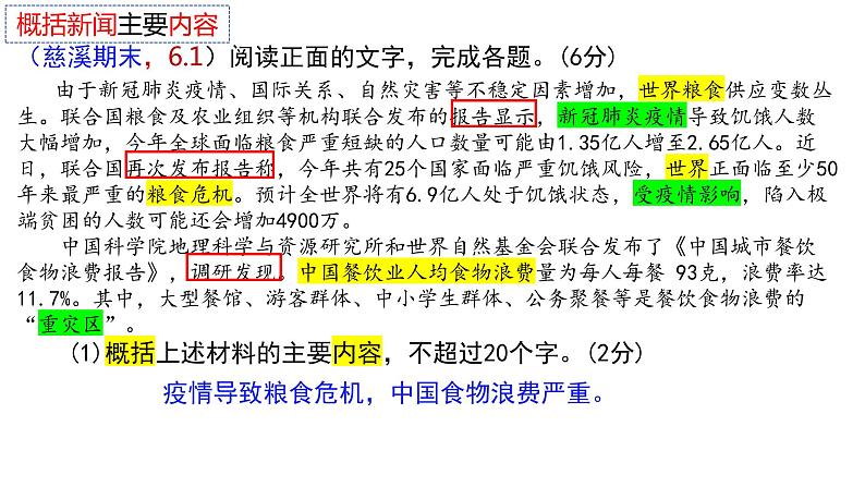 2022届浙江高考语文语用之压缩语段课件28张08