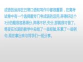 2022届高考语文三轮冲刺复习：成语运用专题课件41张
