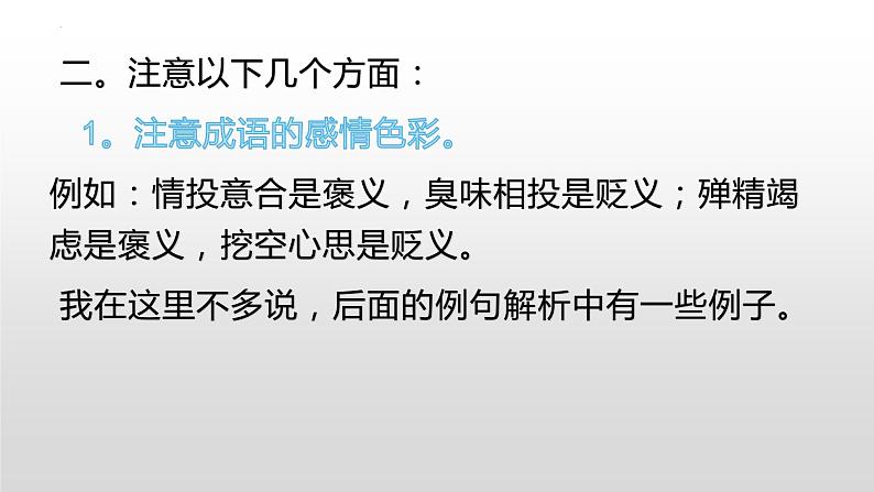 2022届高考语文三轮冲刺复习：成语运用专题课件41张第4页