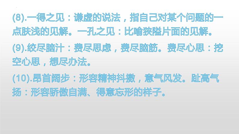 2022届高考语文三轮冲刺复习：成语运用专题课件41张第7页