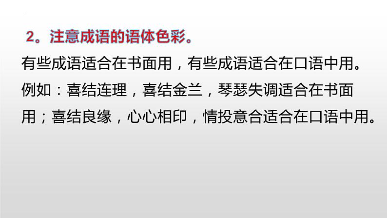 2022届高考语文三轮冲刺复习：成语运用专题课件41张第8页