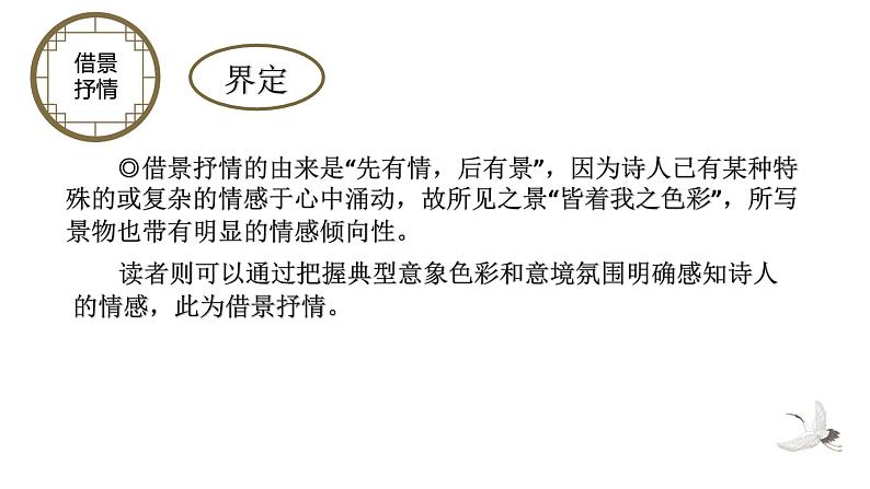 2022届高考语文诗歌鉴赏瓶颈突破之情景关系辨析课件39张第4页