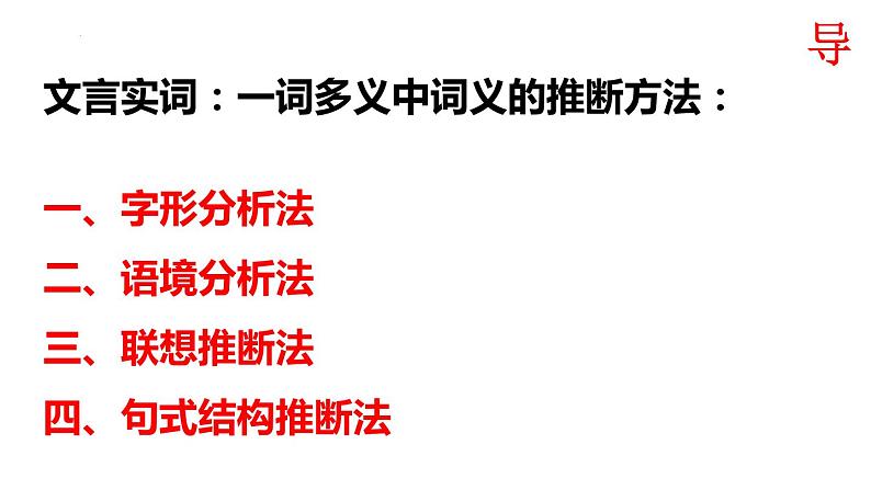 2022届高考语文复习文言实词——一词多义课件22张第7页