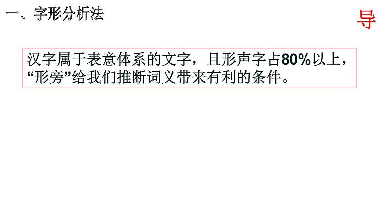 2022届高考语文复习文言实词——一词多义课件22张第8页