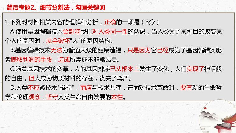 2022届江苏省南通市高三第三次调研测试讲评 课件77张第7页