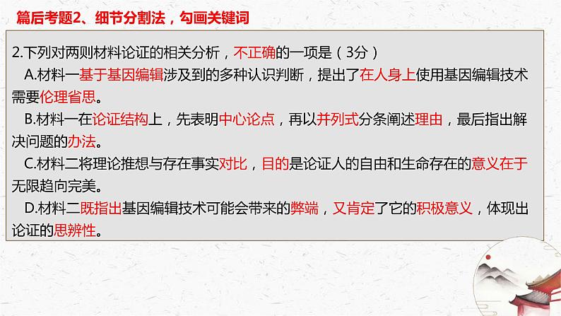 2022届江苏省南通市高三第三次调研测试讲评 课件77张第8页