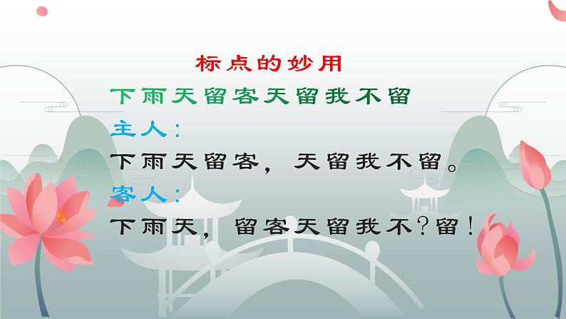 2022届高考专题复习：标点符号  课件31张第2页