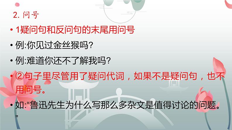 2022届高考专题复习：标点符号  课件31张第5页