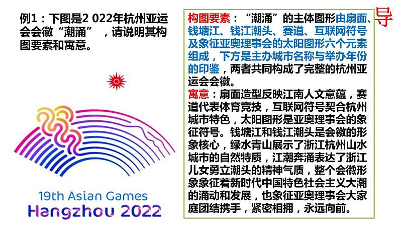 2022届高考语文复习图文转换（徽标·漫画）课件28张03