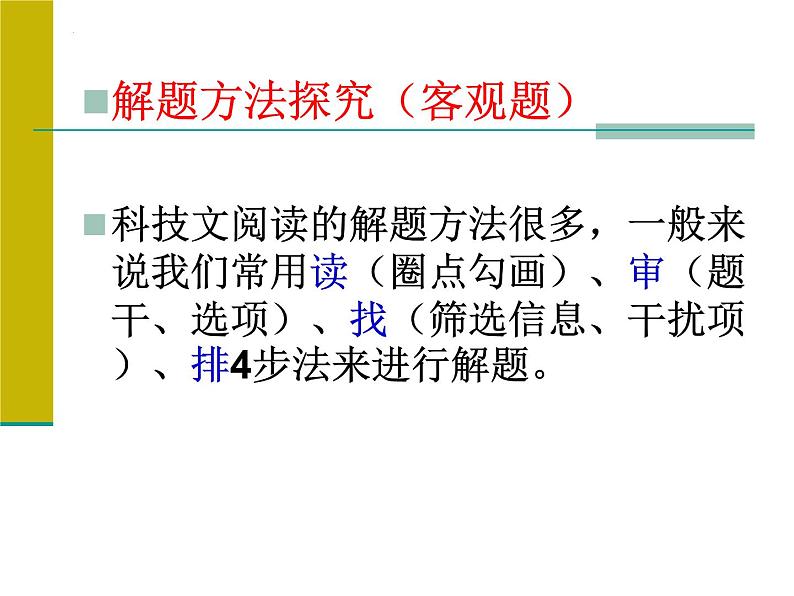 2022届高考专题复习：一般论述类文本阅读指导 课件45张第3页