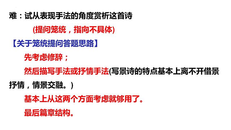 2022届高考语文复习古代诗歌的表达技巧课件65张第5页