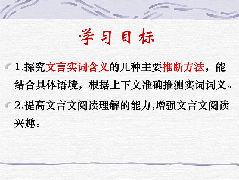 2022届高考语文复习文言实词含义的推断课件58张第2页