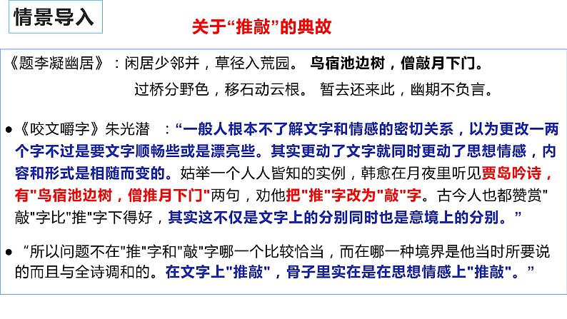 2022届高考专题复习：炼字炼句题 课件19张04