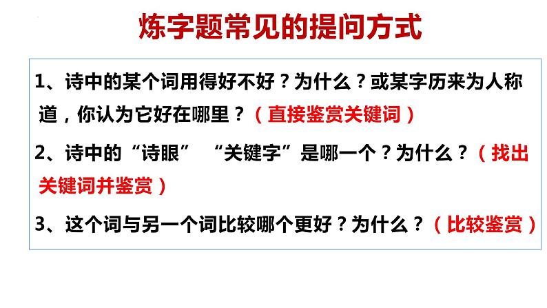 2022届高考专题复习：炼字炼句题 课件19张07