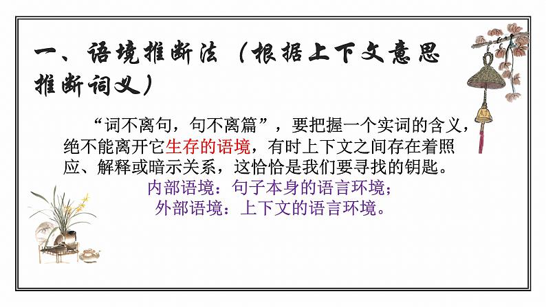 2022届文言文复习之文言实词推断 课件38张第4页