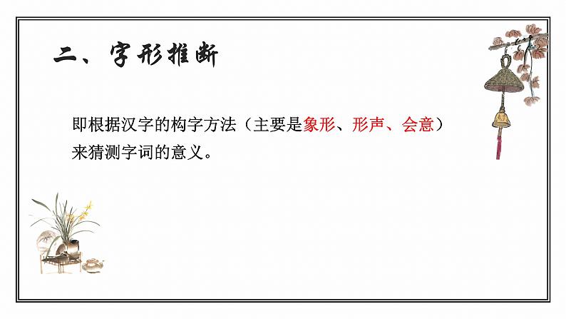 2022届文言文复习之文言实词推断 课件38张第8页