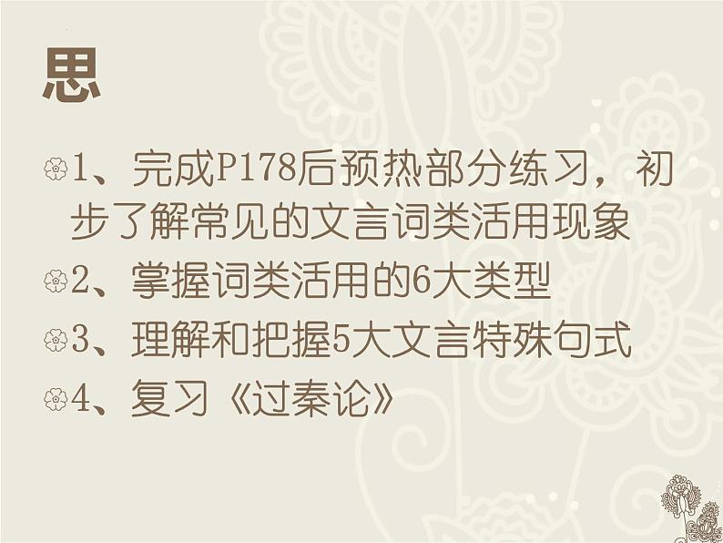 2022届高考语文专题复习：文言词类活用和特殊句式 课件73张第3页