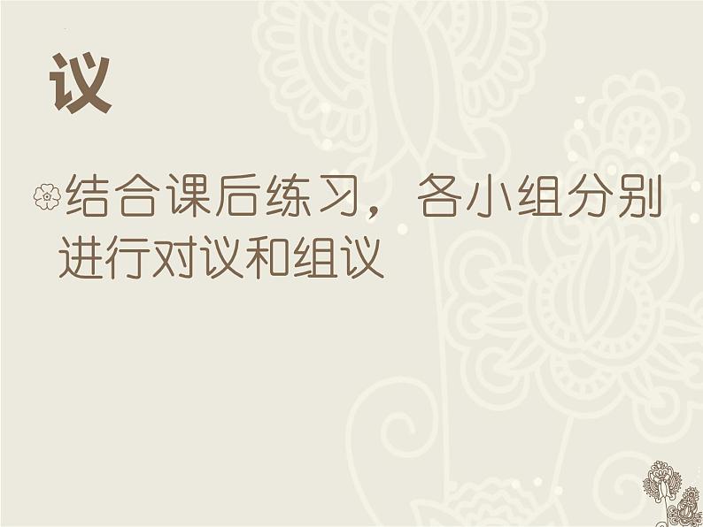 2022届高考语文专题复习：文言词类活用和特殊句式 课件73张第4页