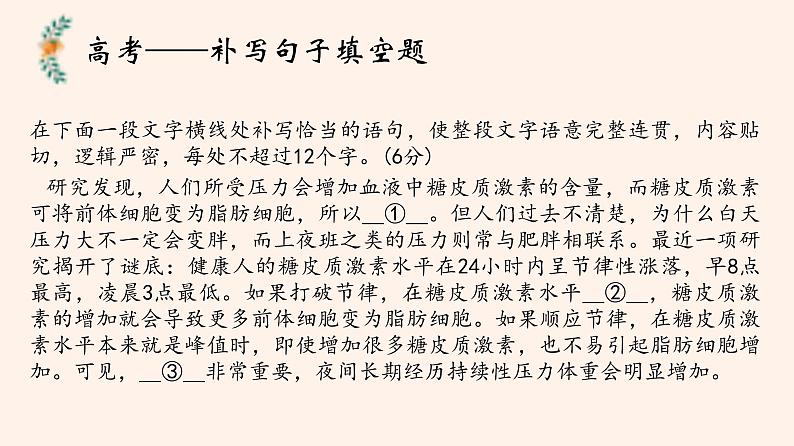 2022届高考语文三轮专项复习：语意连贯之句子复位 课件36张第4页