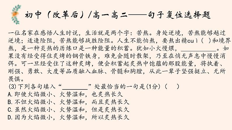 2022届高考语文三轮专项复习：语意连贯之句子复位 课件36张第6页