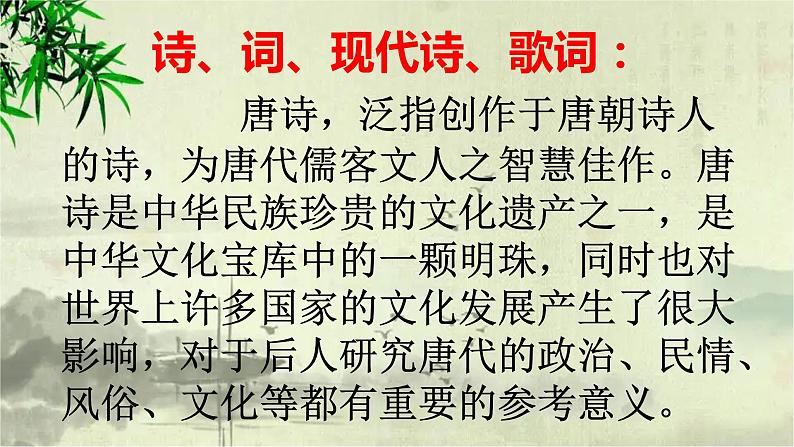 2022届高考语文复习备考-古代诗歌鉴赏 课件30张第2页