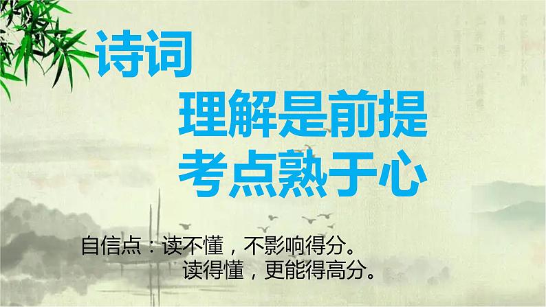 2022届高考语文复习备考-古代诗歌鉴赏 课件30张第7页