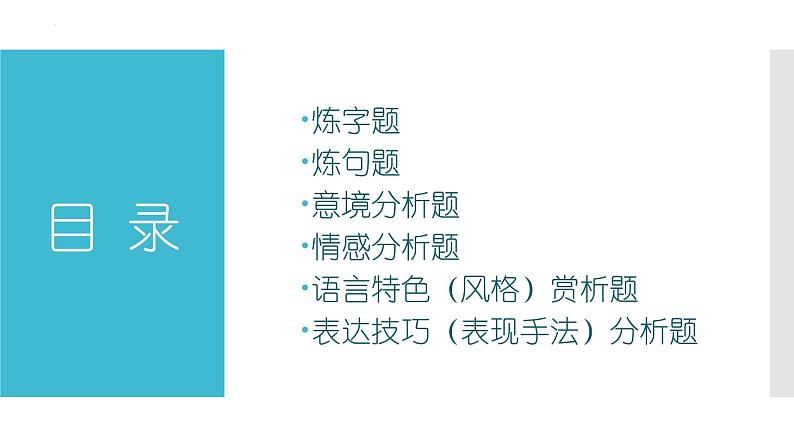 2022届高考语文复习诗歌鉴赏专题练习课件28张第2页