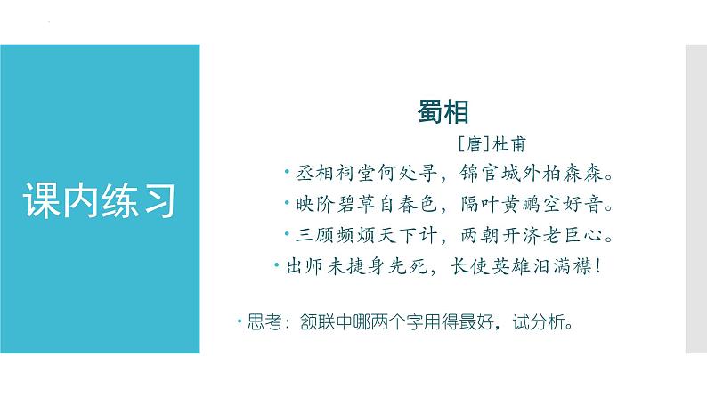 2022届高考语文复习诗歌鉴赏专题练习课件28张第6页