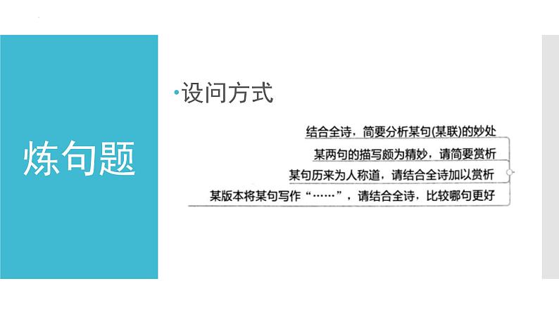 2022届高考语文复习诗歌鉴赏专题练习课件28张第7页