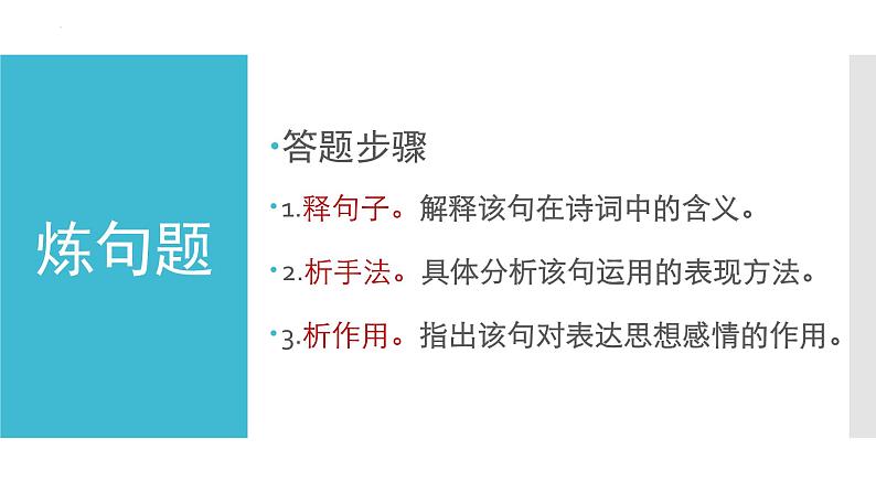 2022届高考语文复习诗歌鉴赏专题练习课件28张第8页