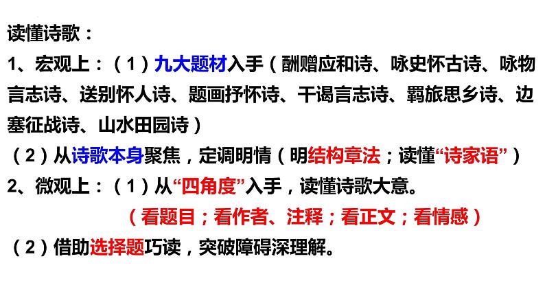 2022届高考专题复习：读懂诗歌 课件38张第3页