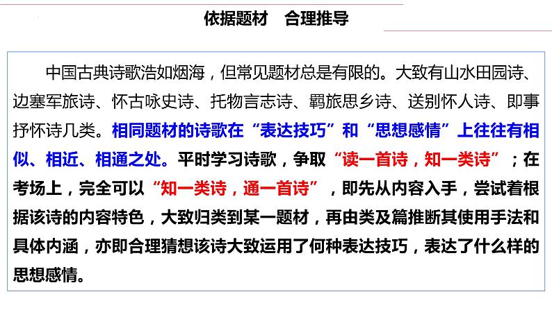 2022届高考专题复习：读懂诗歌 课件38张第5页