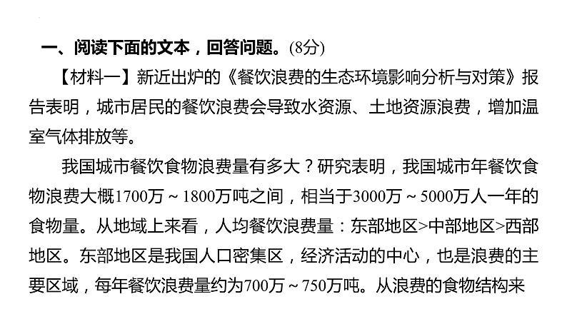 2022届高考语文三轮复习冲刺：实用类文本阅读 课件37张第2页