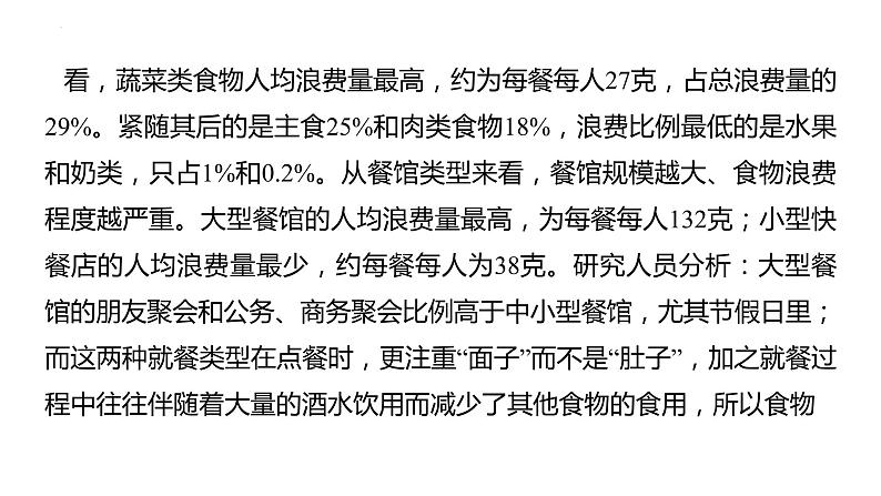 2022届高考语文三轮复习冲刺：实用类文本阅读 课件37张第3页