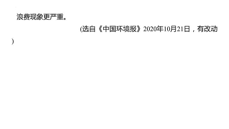 2022届高考语文三轮复习冲刺：实用类文本阅读 课件37张第4页